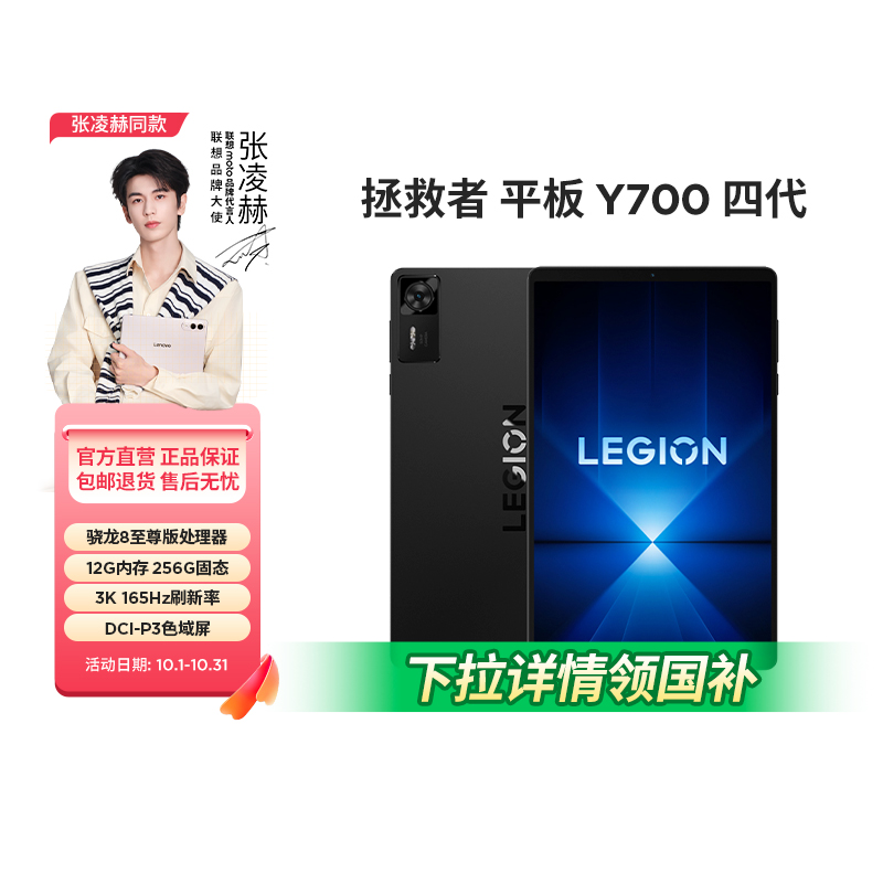 【自营】联想拯救者Y700平板四代/三代可选 8.8英寸游戏平板高刷2.5K屏骁龙8至尊/8Gen3护眼专用网课办公平板