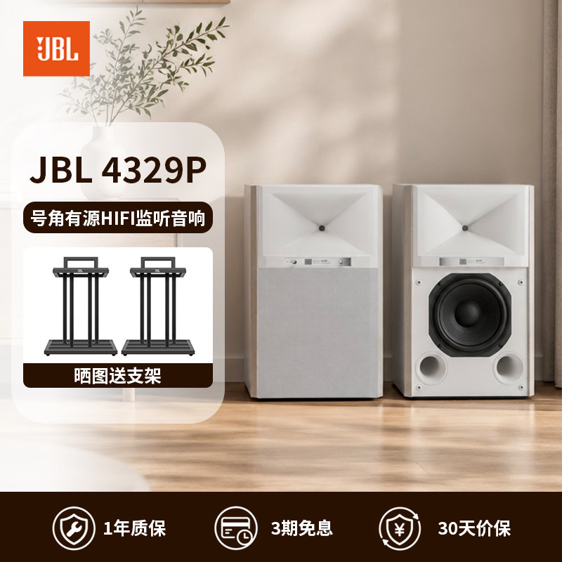 JBL 4329P有源监听音箱HiFi复古木纹低音炮蓝牙WIFI音乐播放器374