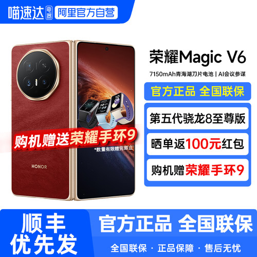 HONOR/荣耀Magic V6 折叠屏手机至臻黑钻屏第五代骁龙8至尊版AI会议参谋轻薄续航正品官方旗舰店188
