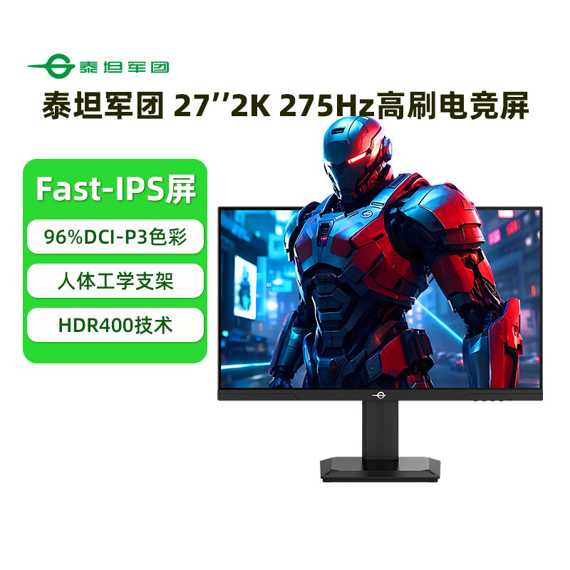 泰坦军团27英寸超频275Hz电竞高刷显示器游戏电脑屏 P271