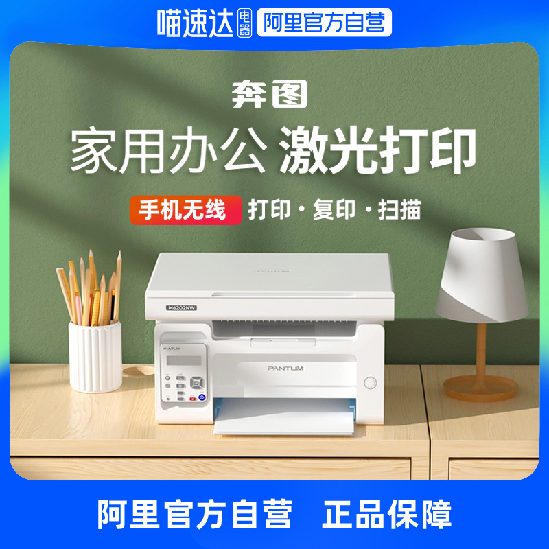 ɫ ٷ ͼm6202nwڰ׼ӡӡɨһСwifiֻͥѧð칫ٴӡרqs749Ԫ