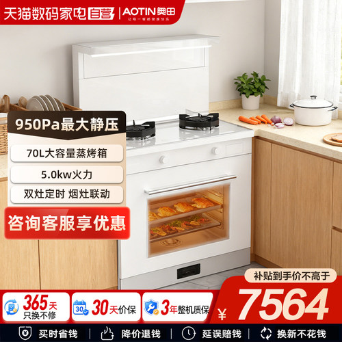AOTIN/奥田 ZKD3S白色集成灶变频家用蒸烤一体灶抽吸油烟机厨房20