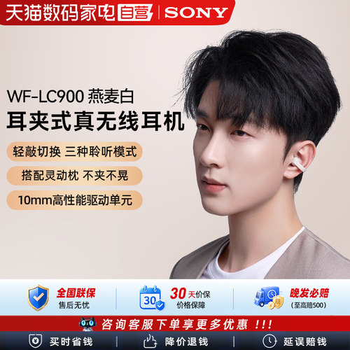 Sony/索尼 LinkBuds Clip 耳夹开放式蓝牙耳机WF-LC900燕麦白 133