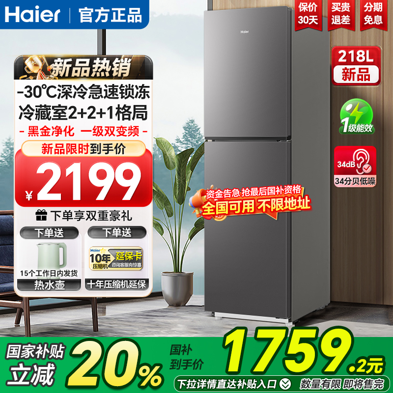 海尔小型电冰箱218L三开门