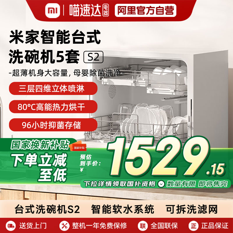 米家智能台式洗碗机5套S2
