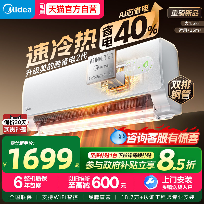 美的空调升级酷省电二代1.5匹图片