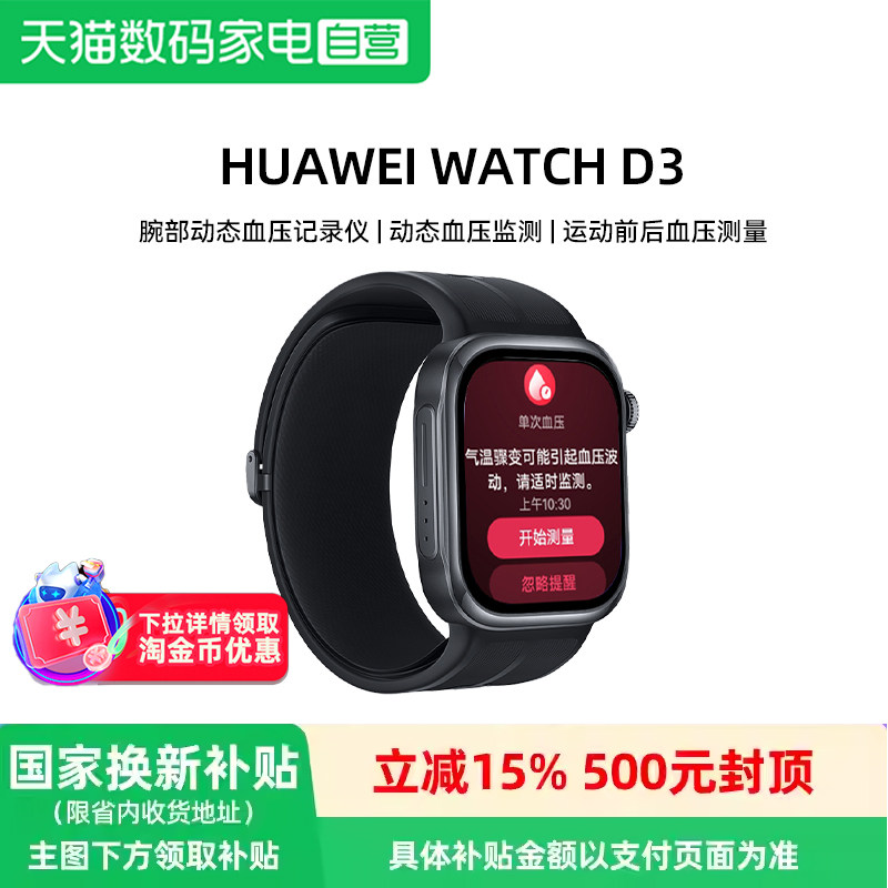 华为 WATCH D3智能手表 腕部动态血压监测 运动前后血压测量新品健康心率运动81 华为手实拍商品图