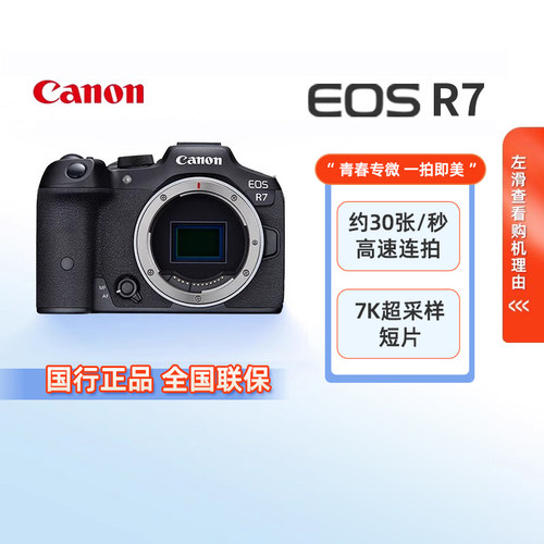 Canon/佳能EOSR7微单数码相机
