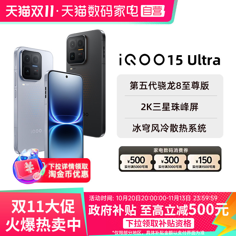 【自营】vivo iQOO 15 Ultra手机旗舰新品上市iqoo15ultra性能电竞游戏手机官方旗舰店官网正品国补1-199