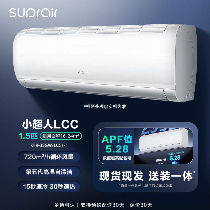 海尔小超人空调1.5匹新一级能效超省电家用挂机官方正品35LCC