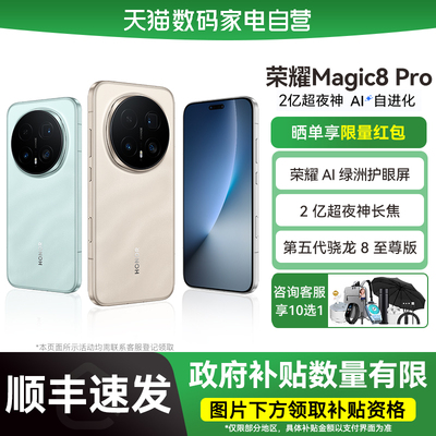 Honor/荣耀Magic8pro新款手机