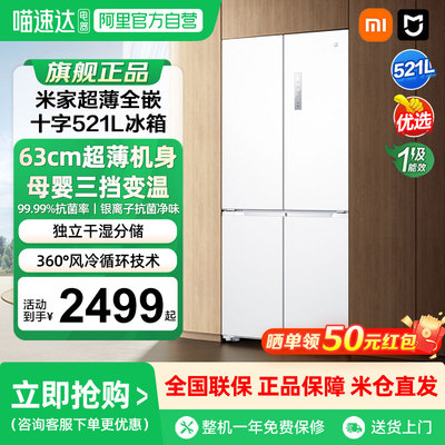 小米米家冰箱超薄嵌入式521L节能
