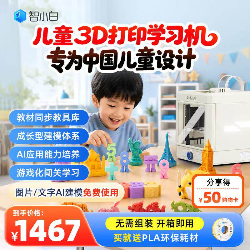 【儿童礼物】智小白3D打印机Explorer3儿童学生家用小型桌面FDM全自动调平高速高精度立体手办模型玩具diy