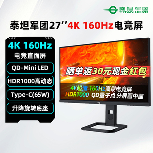 泰坦军团MiniLED显示器4K双模160Hz电竞游戏320Hz电脑屏幕P275MV
