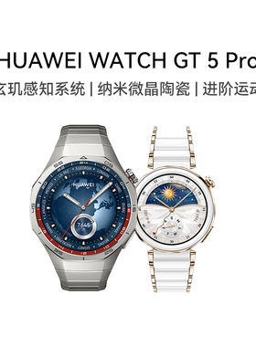 【政府补贴】华为手表WATCH GT5/GT5pro华为智能手表新款gt5pro腕表运动情绪健康助手蓝宝石玻璃镜面手表正品