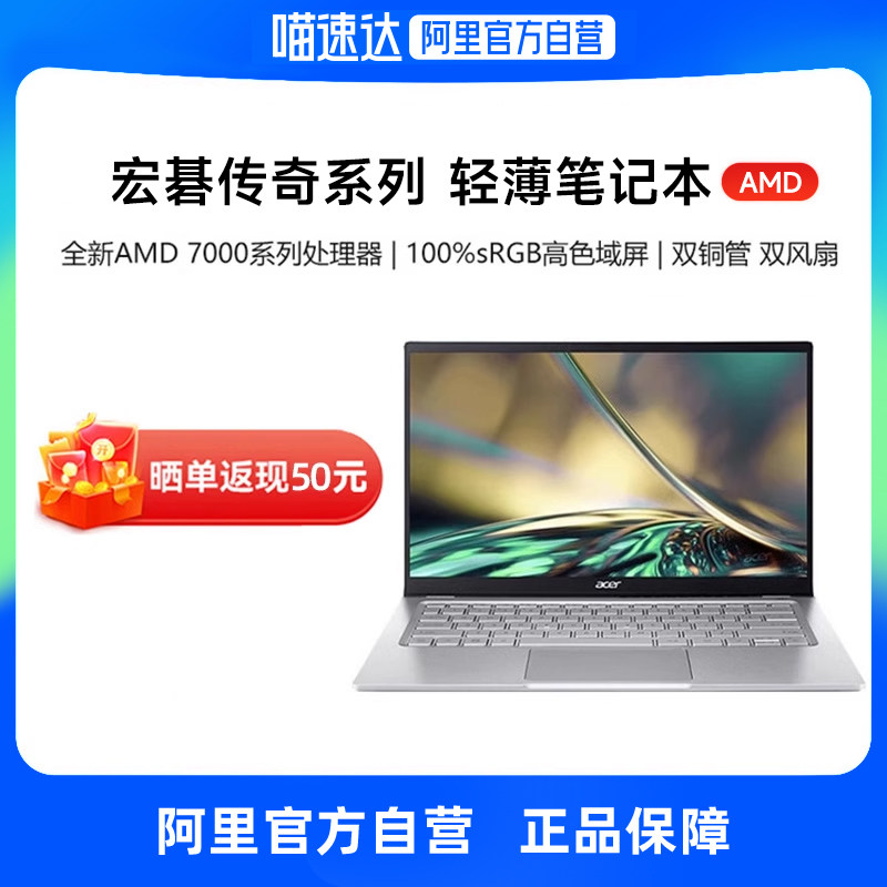 【自营】Acer/宏碁传奇Go /传奇 Young 14英寸高色域全新AMD锐龙R5/R7学生办公轻薄游戏手提女生笔记本电脑怎么样,好用不?