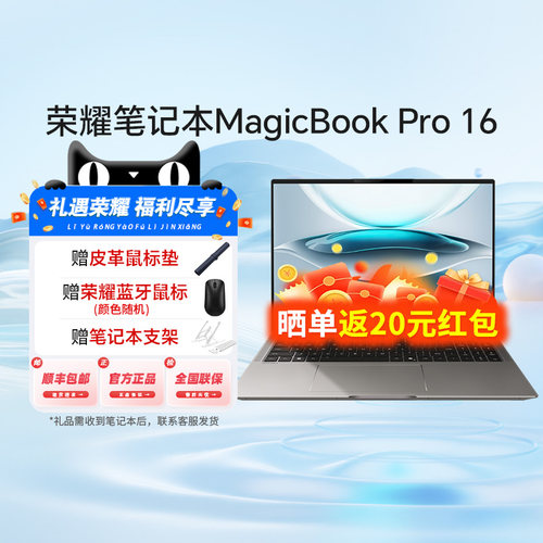 【政府补贴15%】荣耀MagicBook Pro16 2025全新酷睿2代Ultra处理器 3K护眼屏AI轻薄笔记本电脑81
