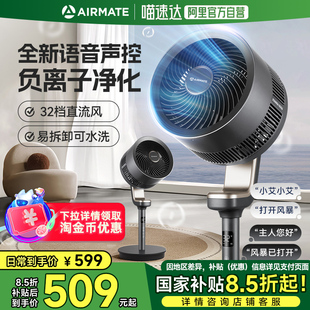 两用直流负离子净化 艾美特语音空气净化循环扇家用电风扇落地台式