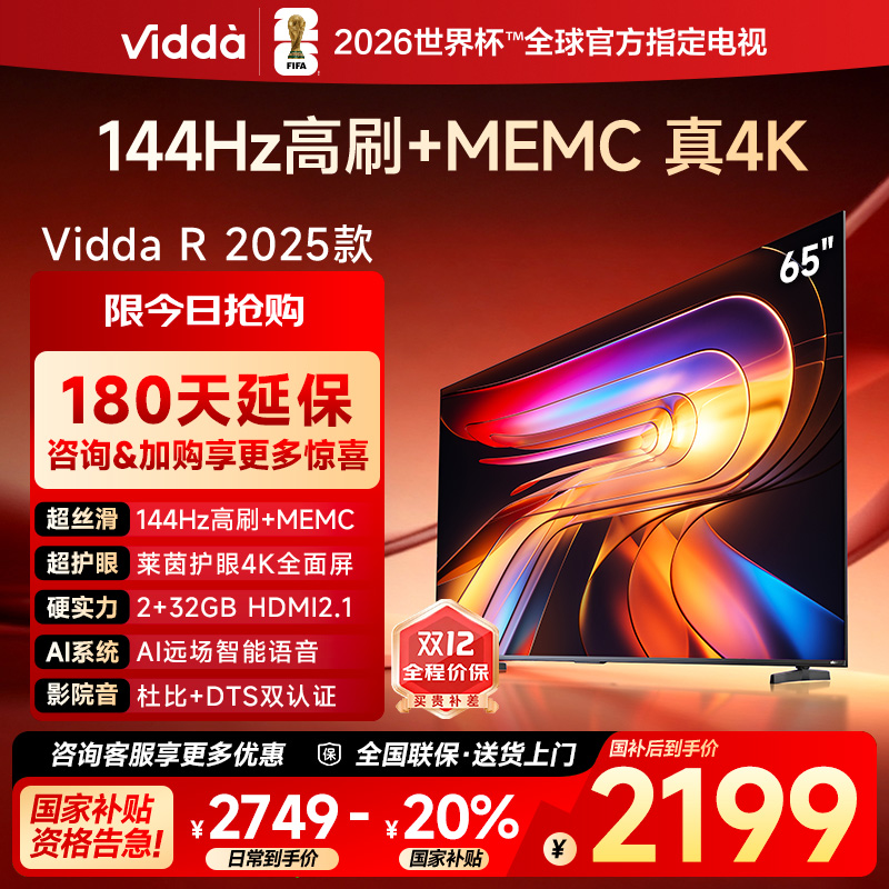 Vidda R65 2025 海信电视 65英寸全面屏4K智能液晶平板电视机122