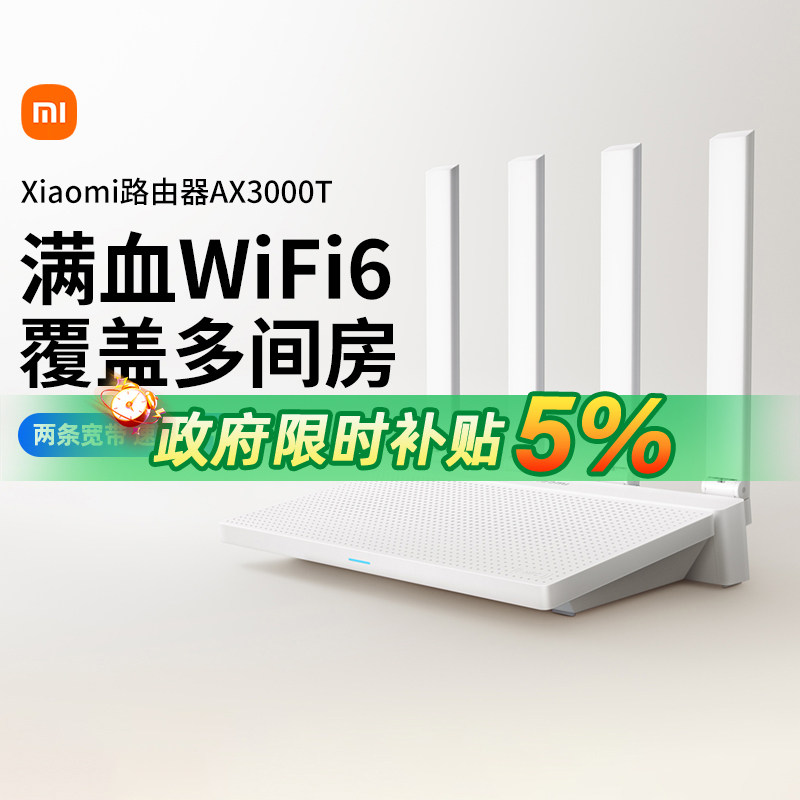 小米路由器AX3000T家庭高速穿墙Wifi6千兆智能无线网络全屋覆盖支持IPTV多场景适用客厅卧室宿舍联网167