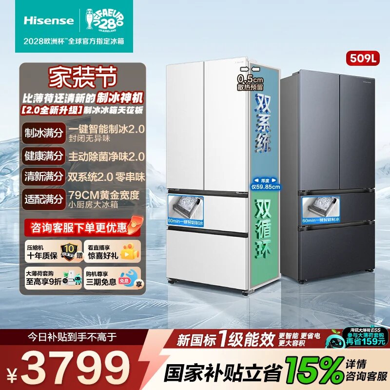海信[大薄荷2.0]509冰箱法式多门自动制冰超薄零嵌入以旧换新 122