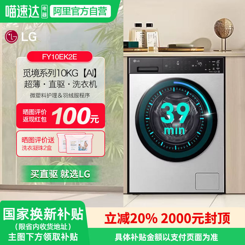 LG觅境10kg洗衣机FY10EK2E