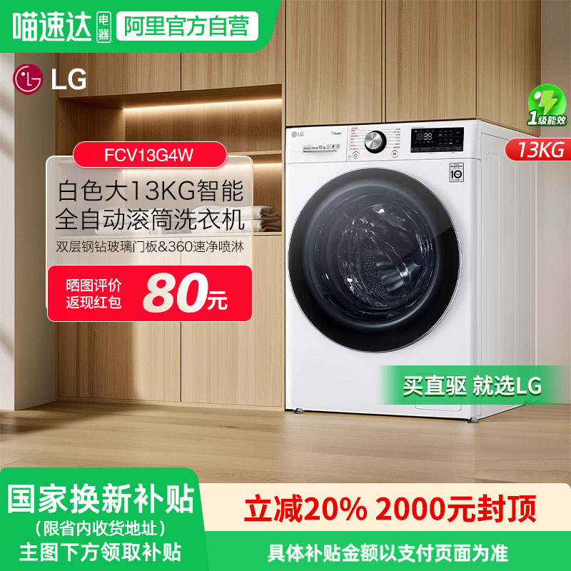 LG13公斤大容量滚筒洗衣机