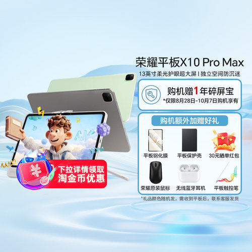 【政府补贴15%+分期免息】荣耀平板X10 Pro Max 新品平板电脑 13英寸柔光护眼超大屏 正品旗舰店新款81