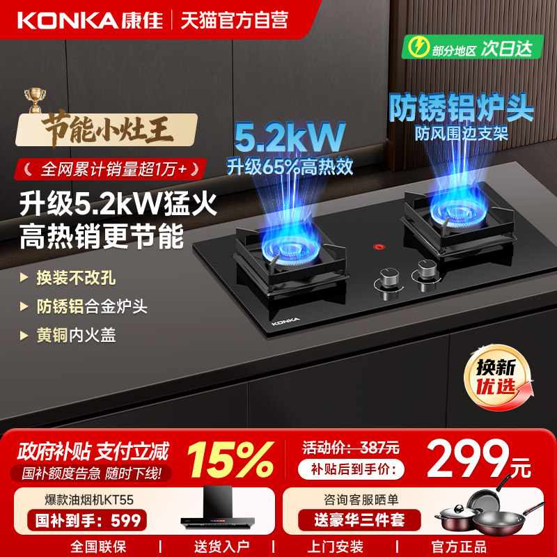 康佳燃气灶家用煤气灶双灶厨房台嵌钢化玻璃灶具以旧换新补贴01,大家电,燃气灶,淘宝优惠券,粉丝福利购,淘宝优惠卷