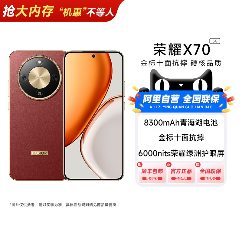 【国补|阿里官方自营】Honor/荣耀X70 5G智能手机全面抗
