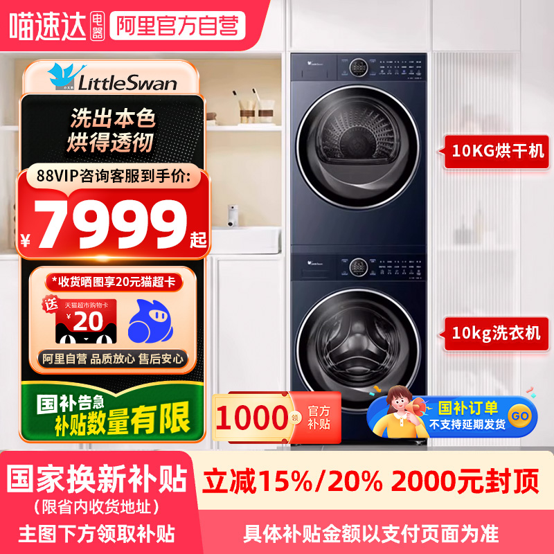 【国补】小天鹅蓝氧本色小蓝鲸89PRO高端洗烘套装家用大容量21