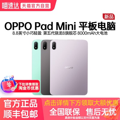 【政府补贴】OPPO Pad Mini 纤薄轻盈超长续航柔光护眼小巧不挑包平板新款官方正品oppopadmini平板padmini