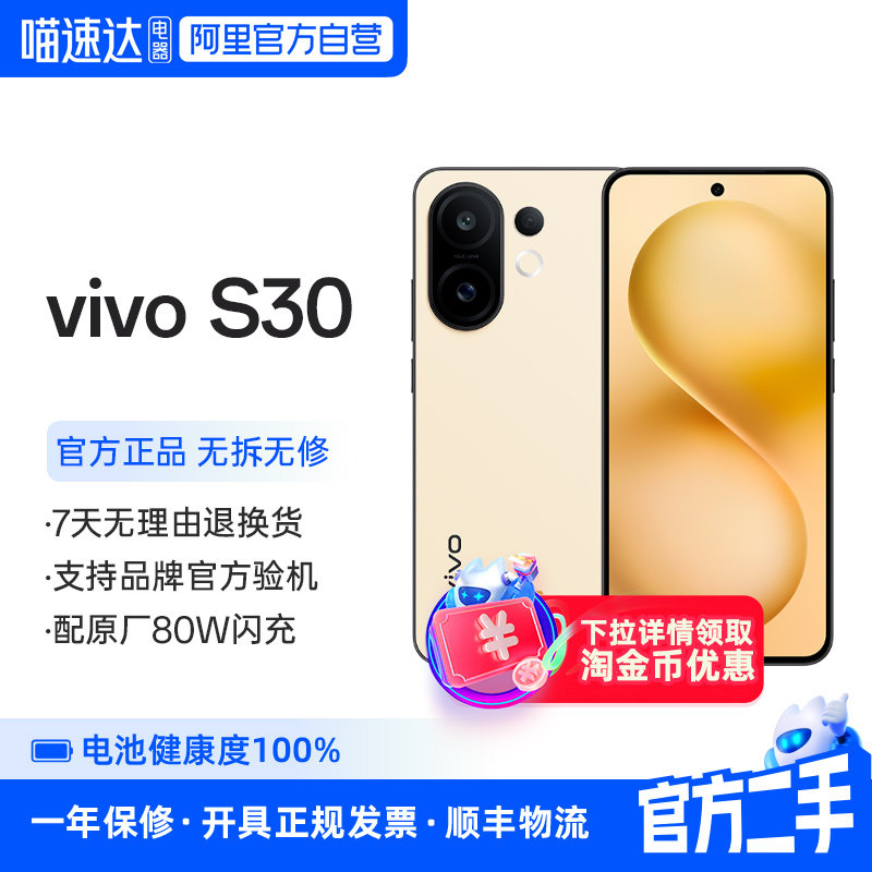 准新机 二手vivo S30 多彩超薄直屏大电池长续航拍照大内存AI智能学生手机 356