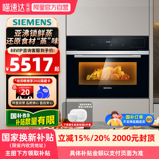 36L智能烤箱21 西门子微蒸烤炸一体机CP269AGS0W嵌入式 国补