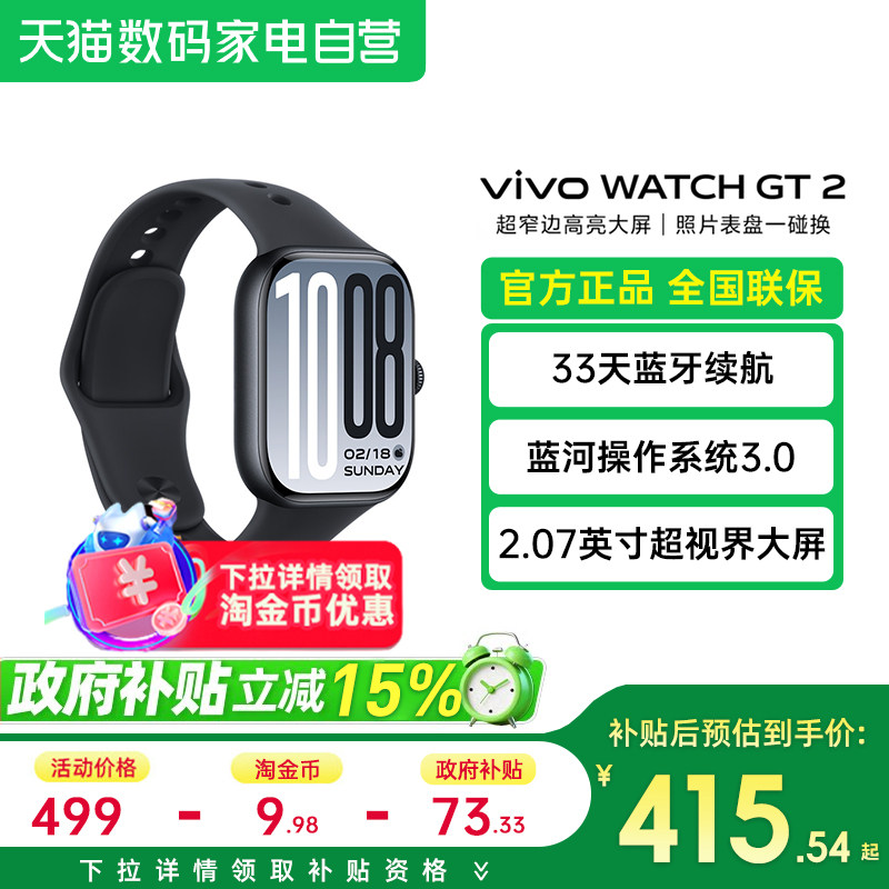 【支持88VIP消费券】vivo WATCH GT 2智能手表手环新款官方正品运动心率vivowatchgt2学生送礼物188