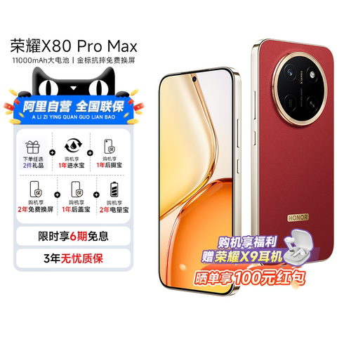 【新品上市|阿里官方自营】HONOR/荣耀X80 Pro Max11000mAh大电池金标抗摔学生机老年机智能-200