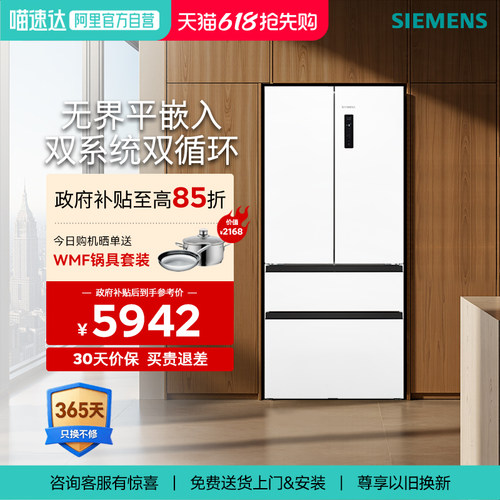 西门子501L大容量法式多门变频电冰箱超薄平嵌 KF88E1220C  33