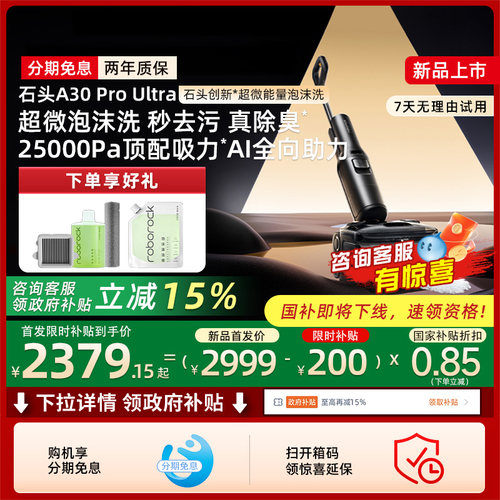 石头洗地机A30proultra