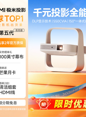 极米Z6X第五代高亮版投影仪家用1080P全高清智能轻薄投影机手机投屏护眼客厅卧室