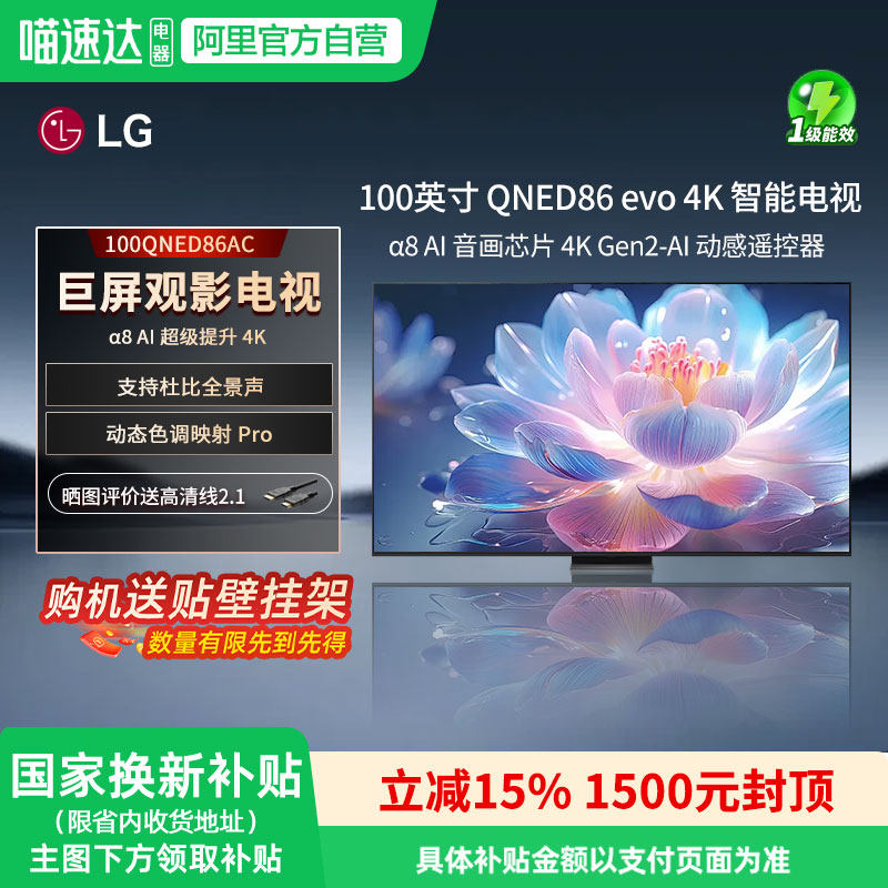 LG巨屏100英寸QNED系列电视机100QNED86AC智能4K高清平板观影 151