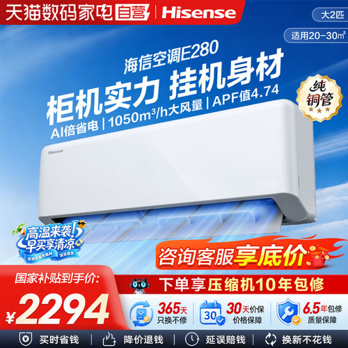 海信空调大2匹易省电E280挂机新一级能效国家补贴15% 卧室客厅101