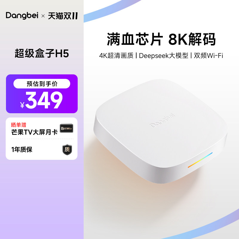 【新品首发】当贝H5高清电视盒子wifi家用网络机顶盒播放器305
