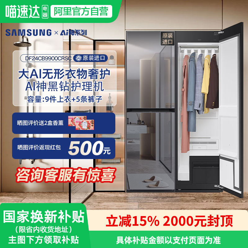 三星蒸汽衣物护理机CB9900