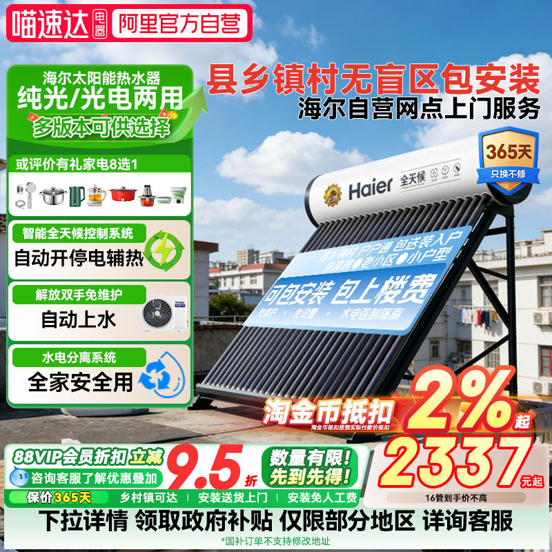 【政府补贴15%】海尔太空能热水器空气能太阳能热水器一体N6+09