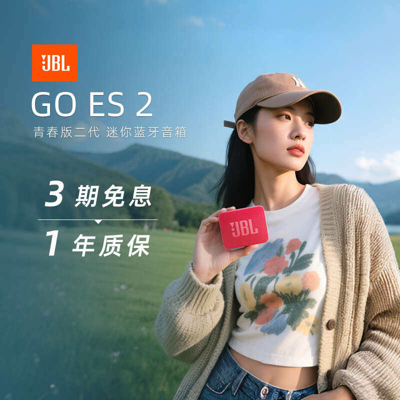 JBL GO ES2 音乐金砖二代青春版便携式蓝牙音箱284
