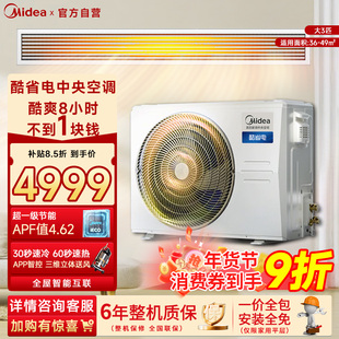 美的中央空调客餐厅酷省电4匹大3匹一拖一风管机一级变频冷暖85