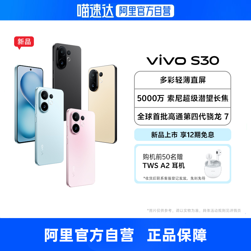 �ɿɺ� 12GB+256GB 5Gȫ��ͨ �ٷ����� �й���½ ����������15% 12����Ϣ��vivo S30��Ʒ���Ĵ�����7�콢оƬ5000�����ᳬ��Ǳ����������ᱡֱ�������ֻ�