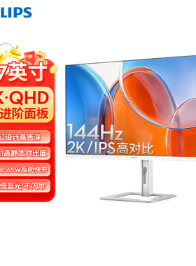 飞利浦27英寸2K144Hz显示器办公高对比度Type-C65w快充27E2G5600W