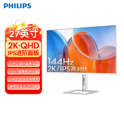 飞利浦144hz27英寸硬件低蓝光