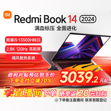 小米笔记本电脑 RedmiBook 14 2024 13代酷睿i5-13500H全面屏2.8K120Hz轻薄本